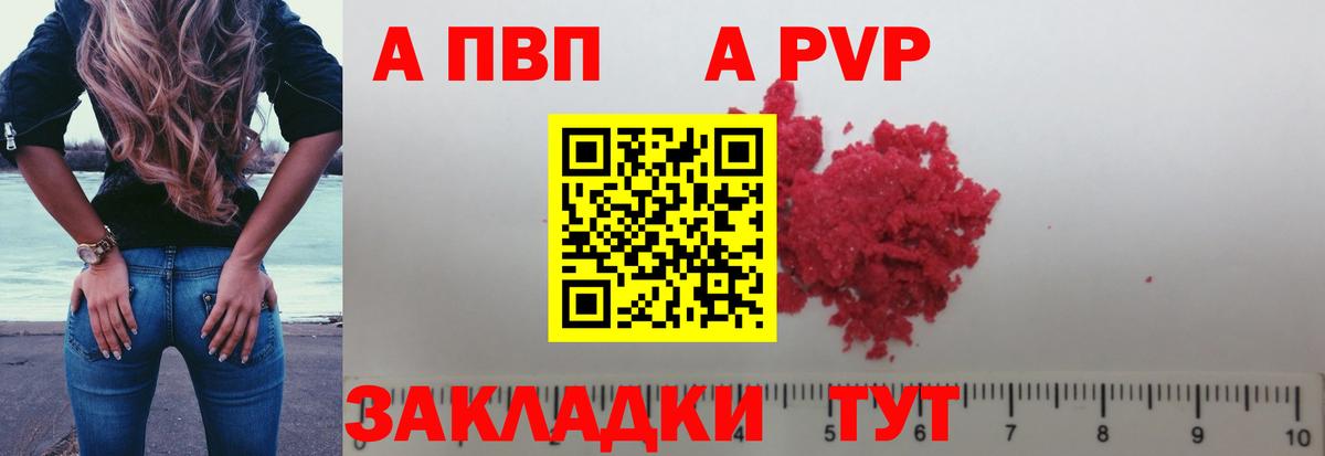 Альфа ПВП VHQ Прокопьевск