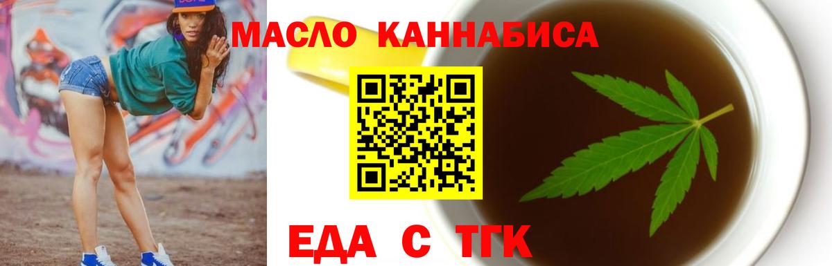 Еда ТГК марихуана Прокопьевск