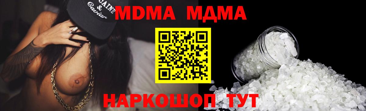 Прокопьевск  МДМА  Вход с VPN  MDMA Molly 