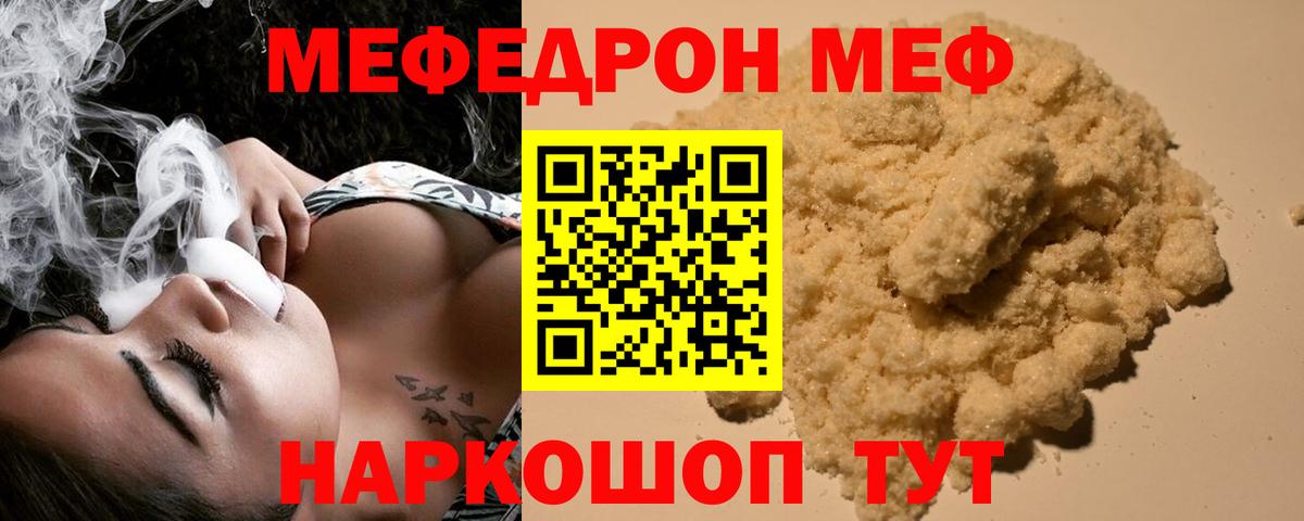 МЕФ кристаллы Прокопьевск