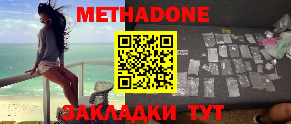 Метадон белоснежный Прокопьевск